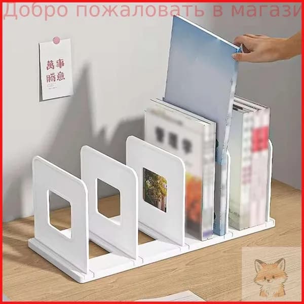 Подставка для книг и учебников,Органайзер документов канцелярий