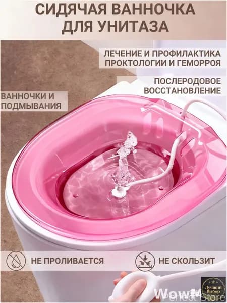 Сидячая ванночка на унитаз для лечения и профилактики геморроя, биде для подмывания, накладка на унитаз, послеродовая, с помпой для воды
