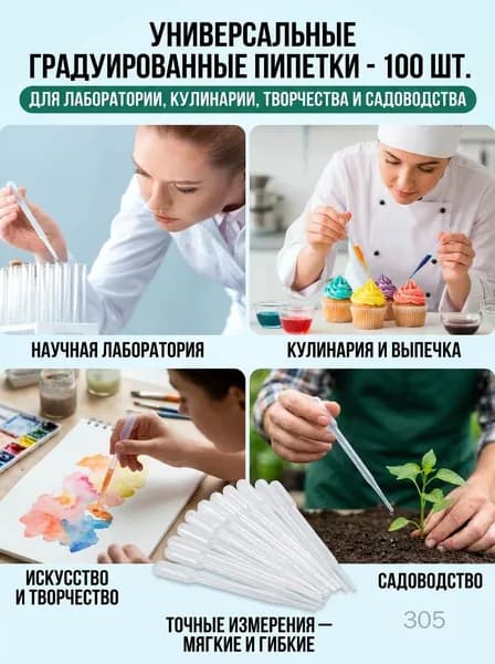 Пластиковая градуированная пипетка 1 мл, 100 шт, одноразовая