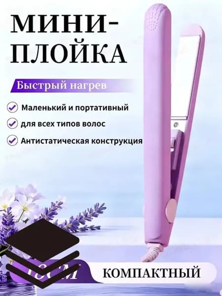 Мини-бигуди для выпрямления и завивки волос, утюжок с керамическим покрытием