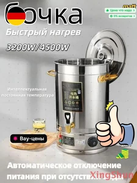 Кипятильник для общепита