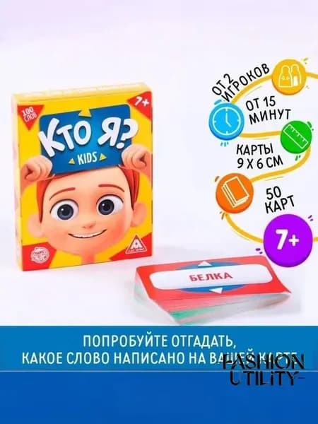 Кто я ? / Настольные игры для детей и взрослых Лас Играс / Угадай кто я, для компании