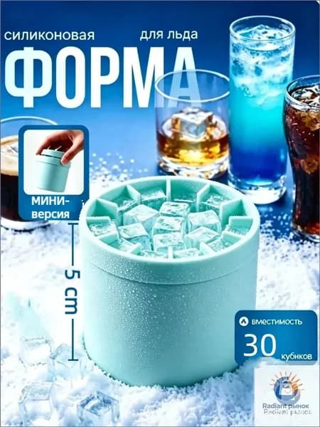 Форма для льда, 30 яч, 1 шт