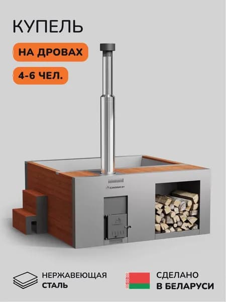 Купель с подогревом на дровах SCANDINAF Elite 200 см, 4-6 чел.