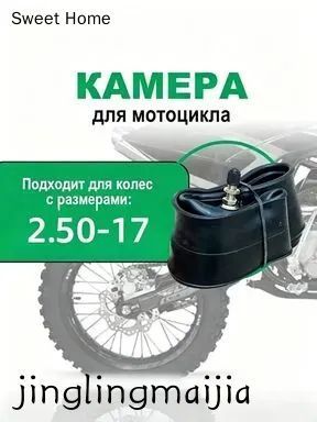 Камера колеса для мототехники R17
