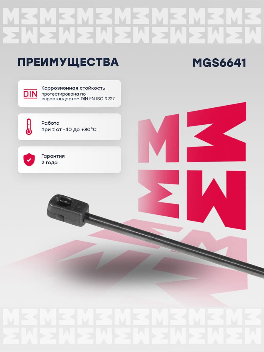 газовый упор багажника opel astra g хэтчбек (1998-2005) (без спойлера) (mgs6641) (Marshall MGS6641)
