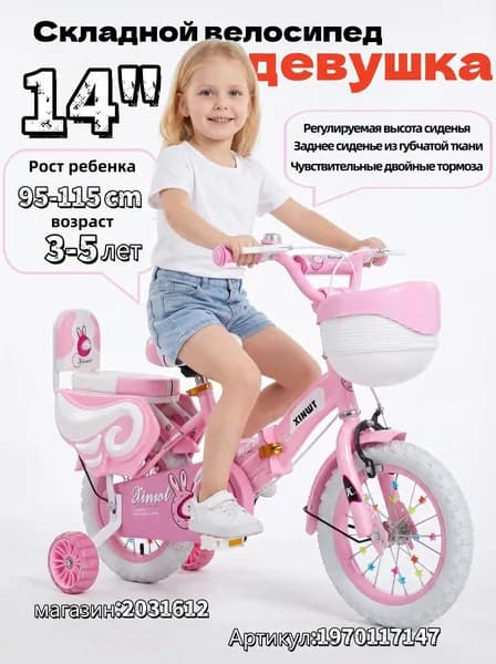 Детский двухколесный велосипед "Princess pink" для девочек-подростков, диаметр колес 14 дюймов с боковыми колесами, рост 95-105 см, от 3 до 4 лет,Складной