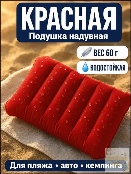 Подушка для плавания надувная туристическая