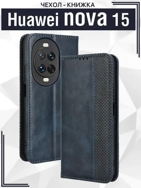 Чехол книжка для Huawei Nova 15 Nova 14 с магнитом