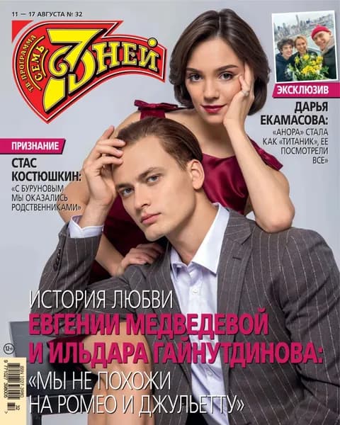 Семь дней ТВ-программа No32/2025 | Электронная книга
