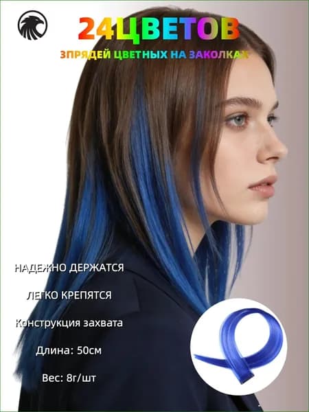 Цветные пряди на заколках для волос 3 штук