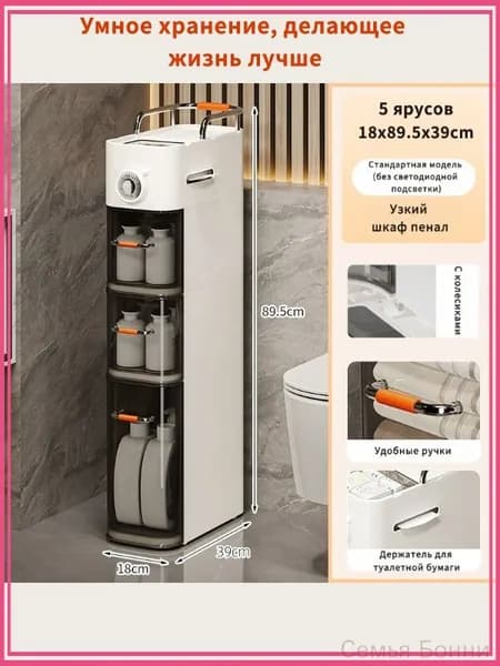 Тумба для ванной,, 18х39х89.5 см