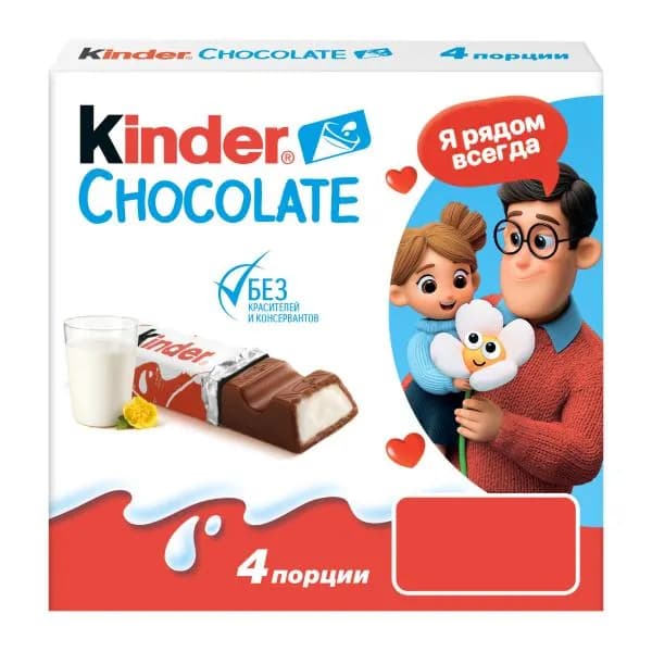 Молочный шоколад Chocolate с молочной начинкой Kinder 50г 1 шт.
