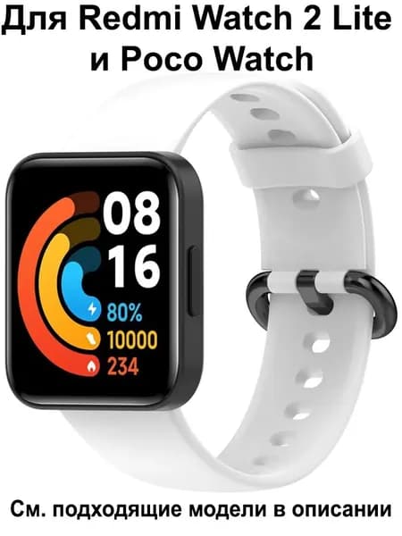 Силиконовый ремешок для Xiaomi Redmi Watch 2 Lite / Poco Watch ; Браслет для Редми Вотч 2 Лайт / Ремень для Поко Вотч