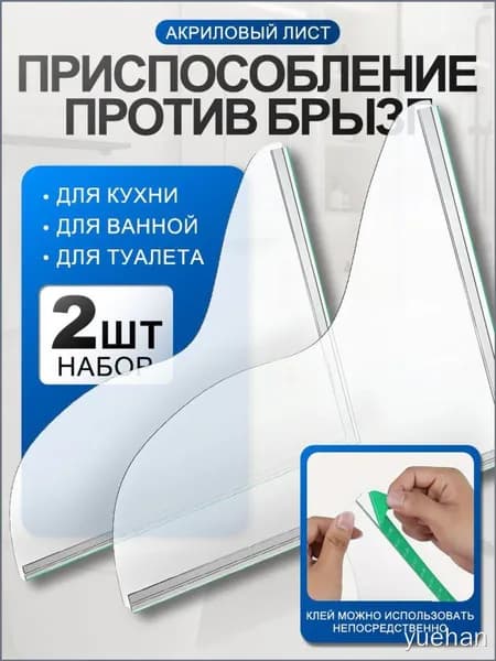 ограничитель воды для ванны,экран для ванны угловой 2 шт
