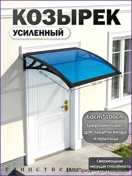 Готовый навес для крыльца,60х100х25см