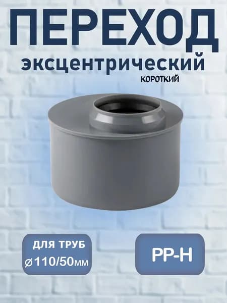 Редукция короткая эксцентрическая ВК ПП 110/50