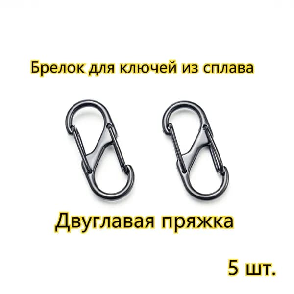 Черный/металлический карабин 32мм*13мм, пряжка для рюкзака/двуглавая пряжка, 5 шт