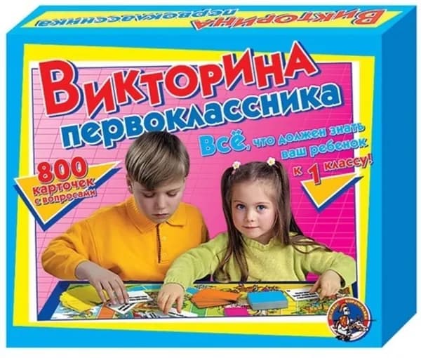 Настольная игра Викторина Первоклассника