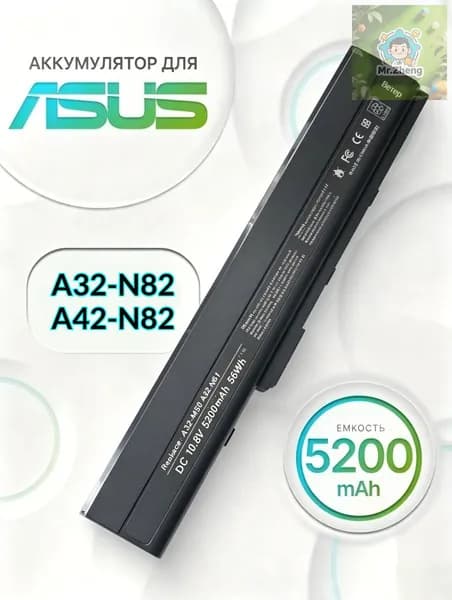 Аккумулятор для ноутбука ASUS 5200 мАч, (A32-K52, A32-N82)