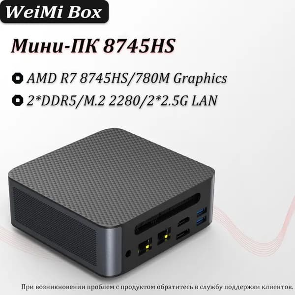 Мини-ПК H90 PRO (AMD Ryzen 7 8745HS, RAM 8 ГБ, SSD 500 ГБ, AMD Radeon, Windows), черный