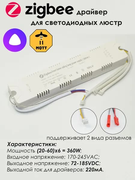 Умный Zigbee драйвер для светодиодной люстры с Алисой