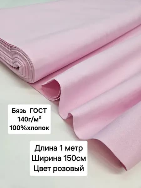 Ткань для рукоделия