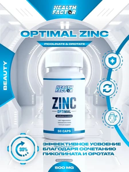 Цинк, ZINC OPTIMAL 15 мг, 50 капсул - Премиум цинк для иммунитета и здоровья