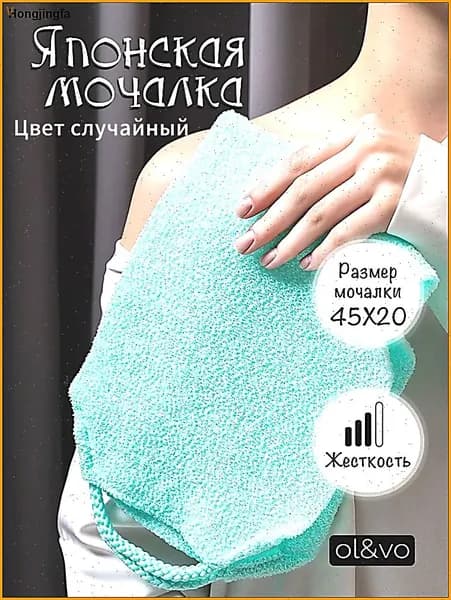 Японская мочалка с ручками