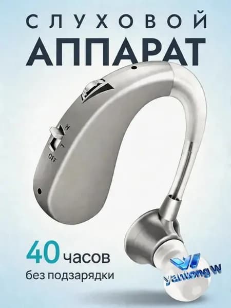 Слуховой аппарат,слуховой аппарат для пожилых с зарядным устройством,подарок бабушке