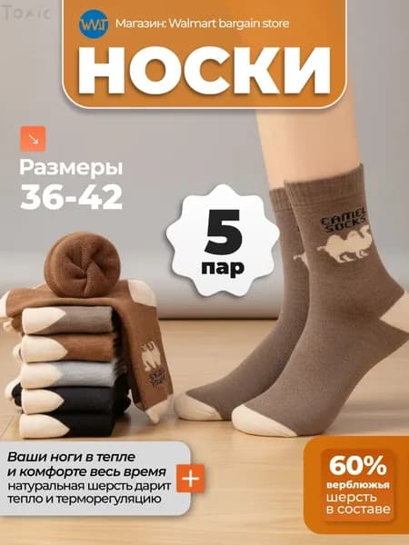 Носки женские, мужские, 5 пар