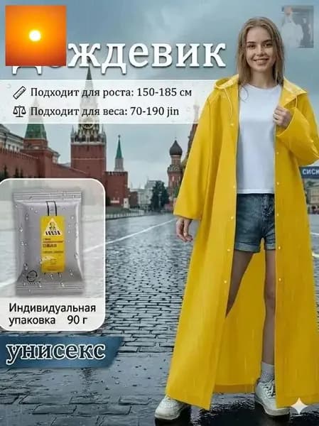 Дождевик