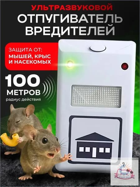 Отпугиватель вредителей ультразвуковой (против мышей, комаров, тараканов) домик