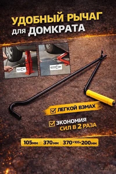 Домкрат автомобильный - Адаптер, нагрузка до 2 т