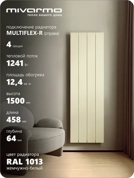 Радиатор отопления алюминиевый вертикальный 1,50 м. Правый