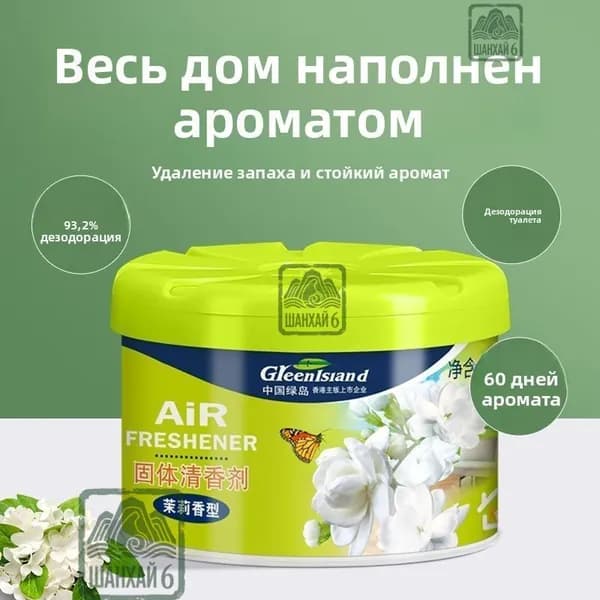 Освежитель воздуха, ароматизатор для комнаты, дезодорант туалета, устранитель запахов, 70 гр