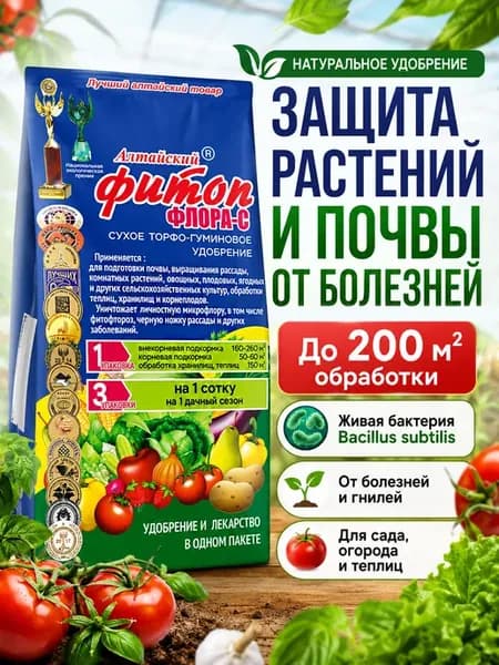Удобрение для защиты растений от болезней 10 г