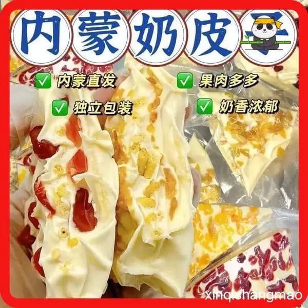 Традиционная молочная плёнка из Внутренней Монголии с кусочками сухих фруктов, насыщенный молочный вкус, десерт в индивидуальной упаковке