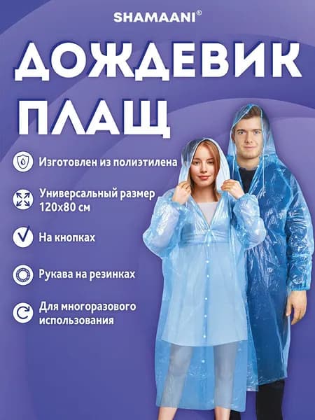 Дождевик