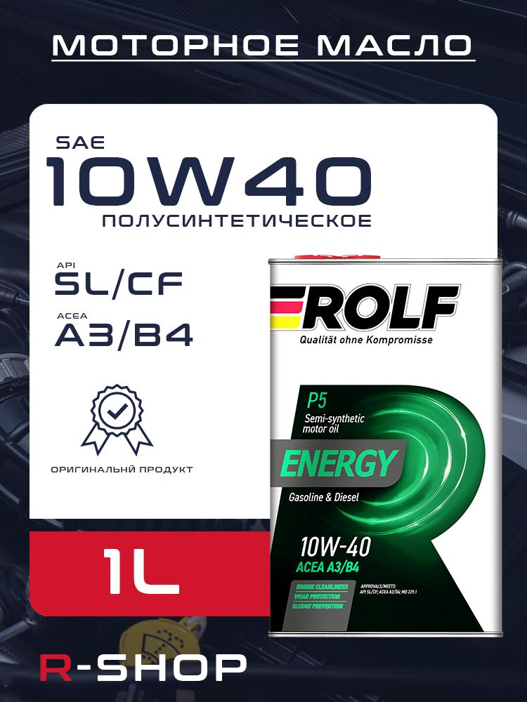 ROLF energy 10W-40 Масло моторное, Полусинтетическое, 1 л