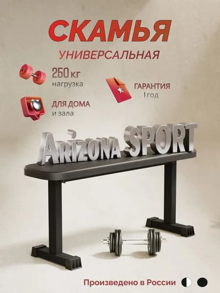 Скамья горизонтальная атлетическая Черная