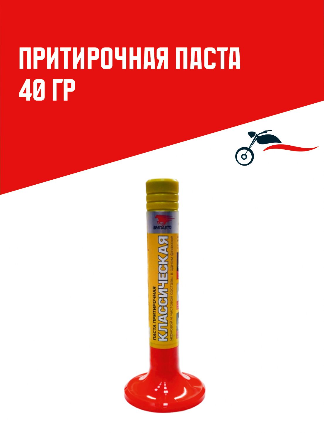 Притирочная паста 40гр