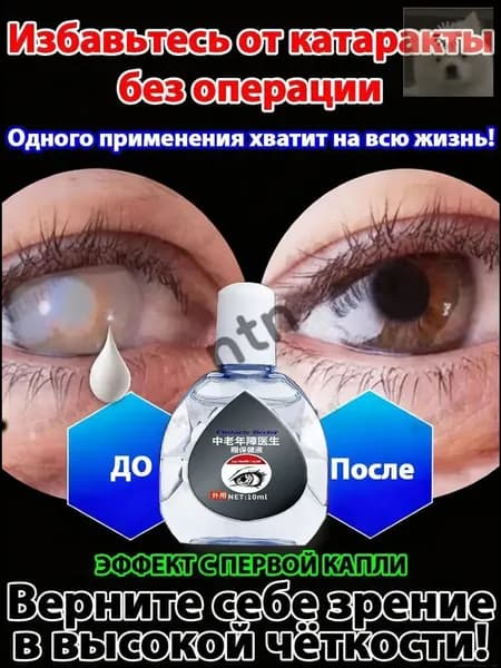 Эксклюзивный препарат применяется при катаракте и глаукоме, выпускается в одной единице, используется для лечения конъюнктивита.