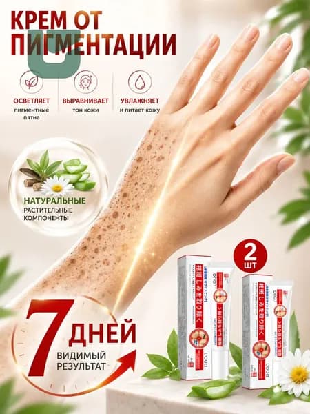 Крем от пигментации для лица 2 шт., удаляет пигментные пятна, осветляющий крем против пигментации, выравнивает тон кожи, для мужчин и женщин, 20 г 2