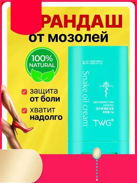 Карандаш от появления мозолей / жидкий пластырь стик от мозолей