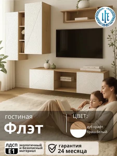 Гостиная Флэт дуб крафт/браш белый