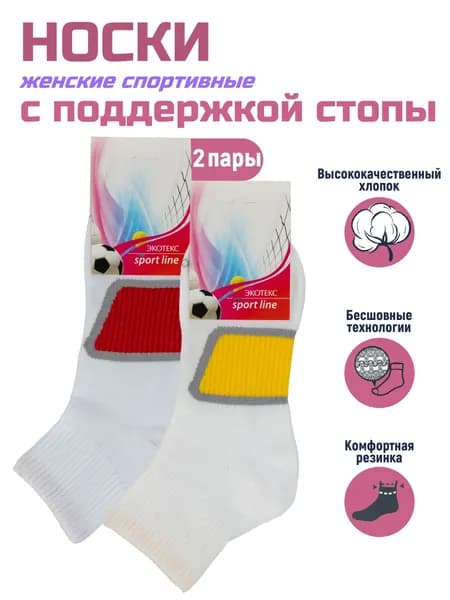 Носки ЭКОТЕКС женские Sport хлопок набор, 2 пары