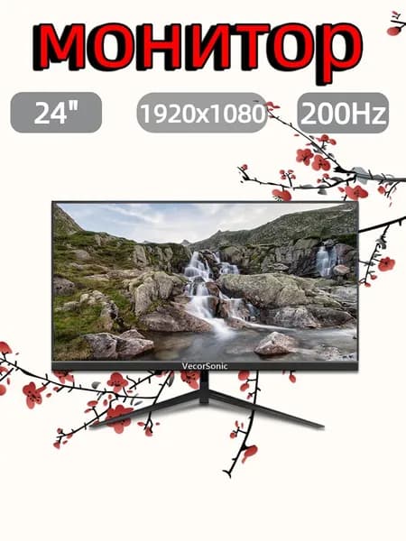 VecorSonic 24" Монитор 200 герц, FULL-HD, IPS (24AO 1K 200Hz ZH-U6), IPS, 1920x1080 Full HD, 200 Гц, черный матовый