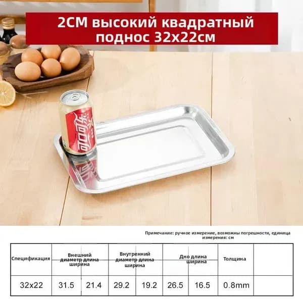 Противень 32x22 см прямоугольный, нержавеющая сталь