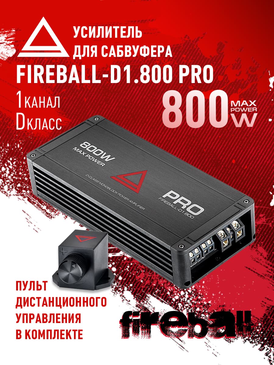 Усилитель для сабвуфера / моноблок / 800 Вт. 1 канал / AurA FIREBALL-D1.800 PRO / в машину